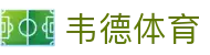 韦德体育(中文)官方网站 - 体育赛事运营平台
